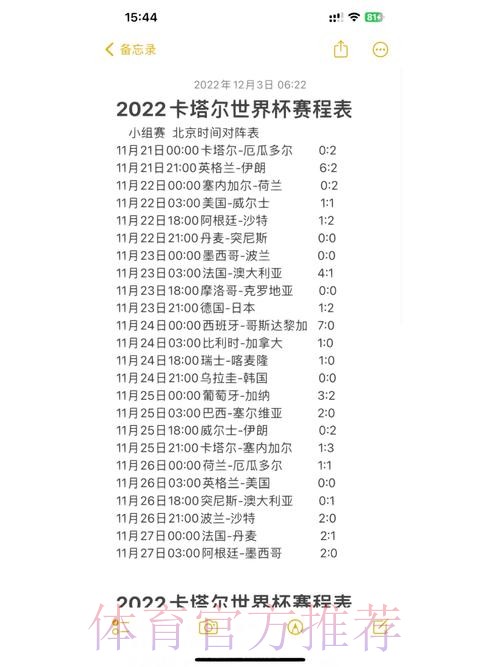 官方发布：世界杯比分实时免费查询